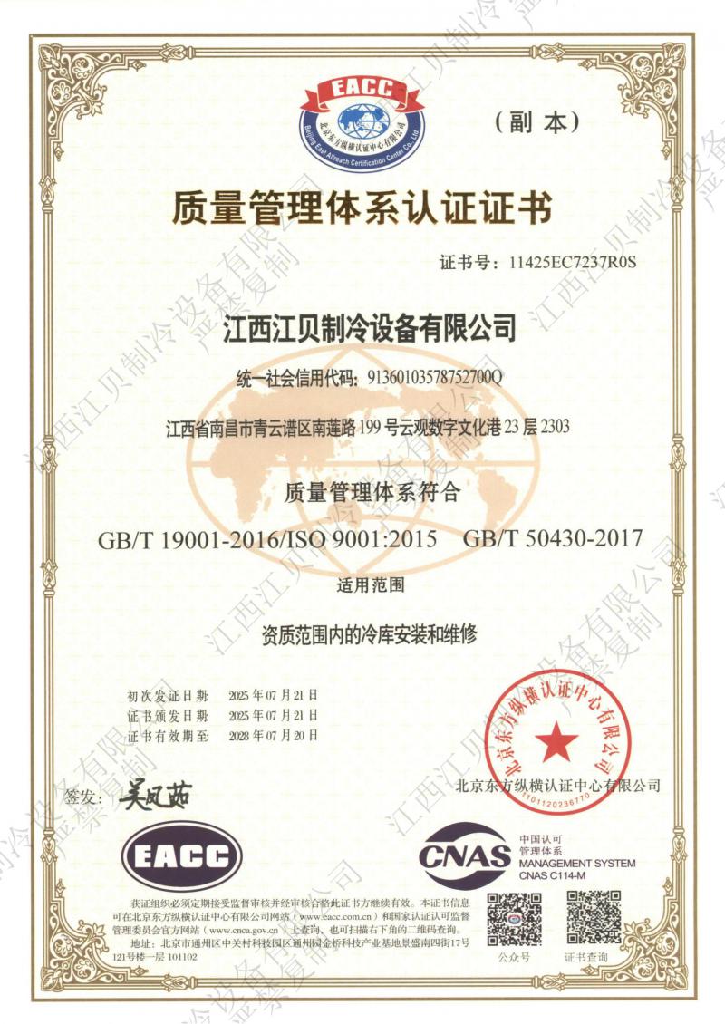 江貝制冷資質(zhì)證書(shū)